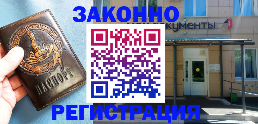 купить прописку в Сахалинской области