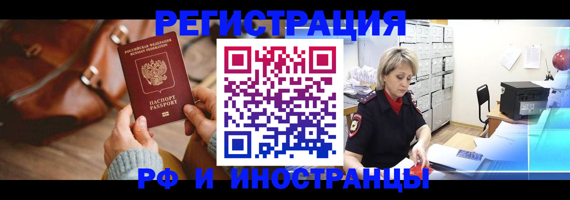 временная регистрация в Сахалинской области