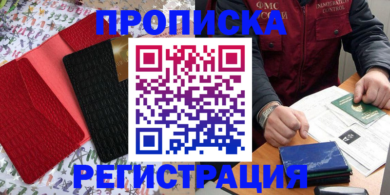 прописка штамп в Сахалинской области