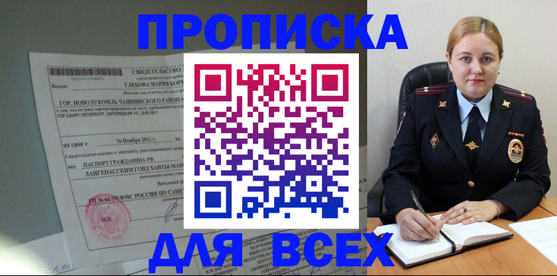 прописка поиск в Сахалинской области