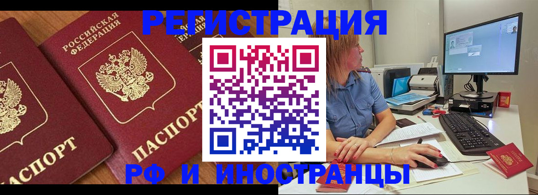прописка штамп в Сахалинской области